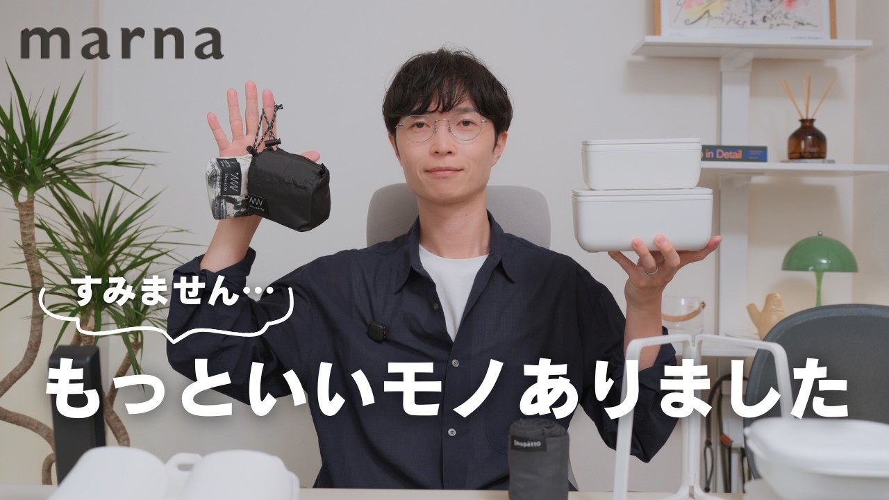 【レギュラーチェンジ】マーナで買ってよかった生活雑貨11選!
