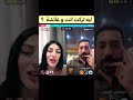 ساندرا بتسأل مرتضى ليش تركت انت و عائشة بث لايف تيكتوك 24 06 2025 Qesmawnaseeb قسمة ونصيب3 ساندرا بتسأل مرتضى ليش تركت انت و عائشة بث لايف تيكتوك 24 06 2025 Qesmawnaseeb قسمة ونصيب3