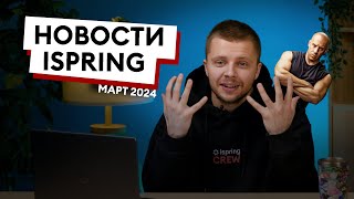 Релиз iSpring Suite | Индонезийский сайт | Курс для старшеклассников. Дайджест iSpring