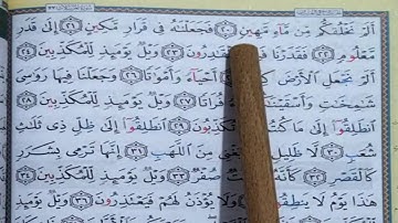 SURAH AL MURSALATE ( TAJWEED )-  LES ENVOYES - Hafs - سورة المرسلات ( 2 ) -حفص
