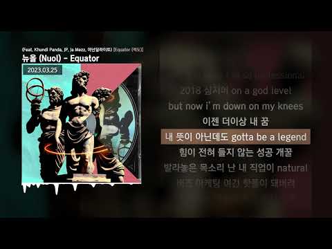 뉴올 (Nuol) - Equator (Feat. Khundi Panda, JP, Ja Mezz, 아넌딜라이트(Anandelight)) [Equator (적도)]ㅣLyrics/가사