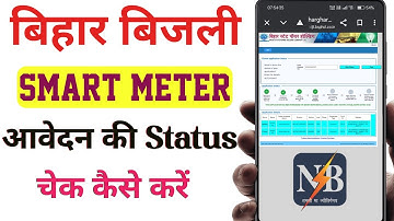 ✅बिना किसी OTP के बिजली कनेक्शन की स्टेटस कैसे चेक करें!! How to check bijli conection Status 2025♦️