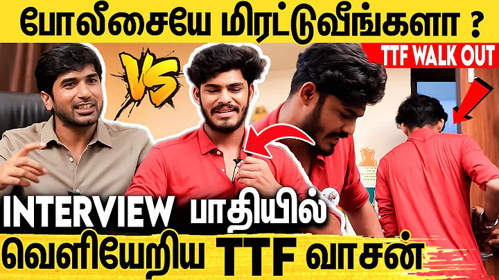 Walkout  TTF  : TTF Vasan Vs Ayyappan Ramasamy Int...