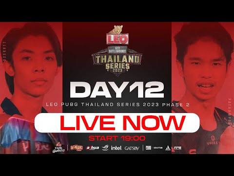 🔴Live สด! 𝗣𝗧𝗦𝟮𝟬𝟮𝟯 𝗣𝗵𝗮𝘀𝗲 𝟮 วันที่ 12 l ลุ้น 3 ทีมไทยไปชิงแชมป์โลก PGC2023