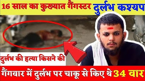 Durlabh Kashyap ka Maut 7 September 2020