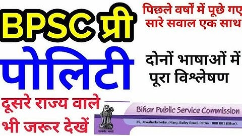 BPSC TOPIC WISE previous year paper analysis pt pyq mcq question bihar pcs polity for 65th 66th pre