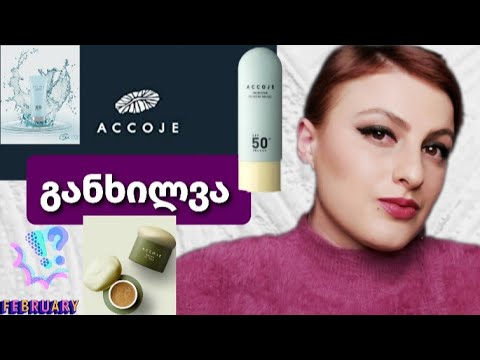 აკოჯე განხილვა / Accoje / Nina Todria