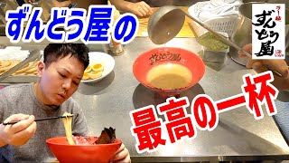 濃厚豚骨ラーメンの人気店で最高の一杯を味わってきた！【ずんどう屋】