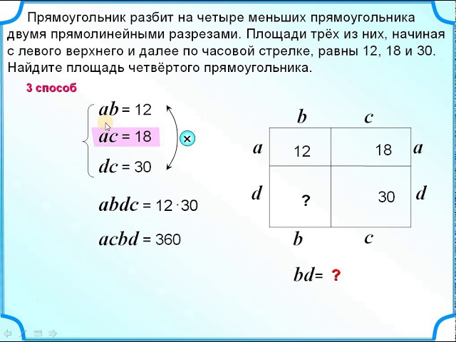 Прямоугольник разбит на четыре 18 15