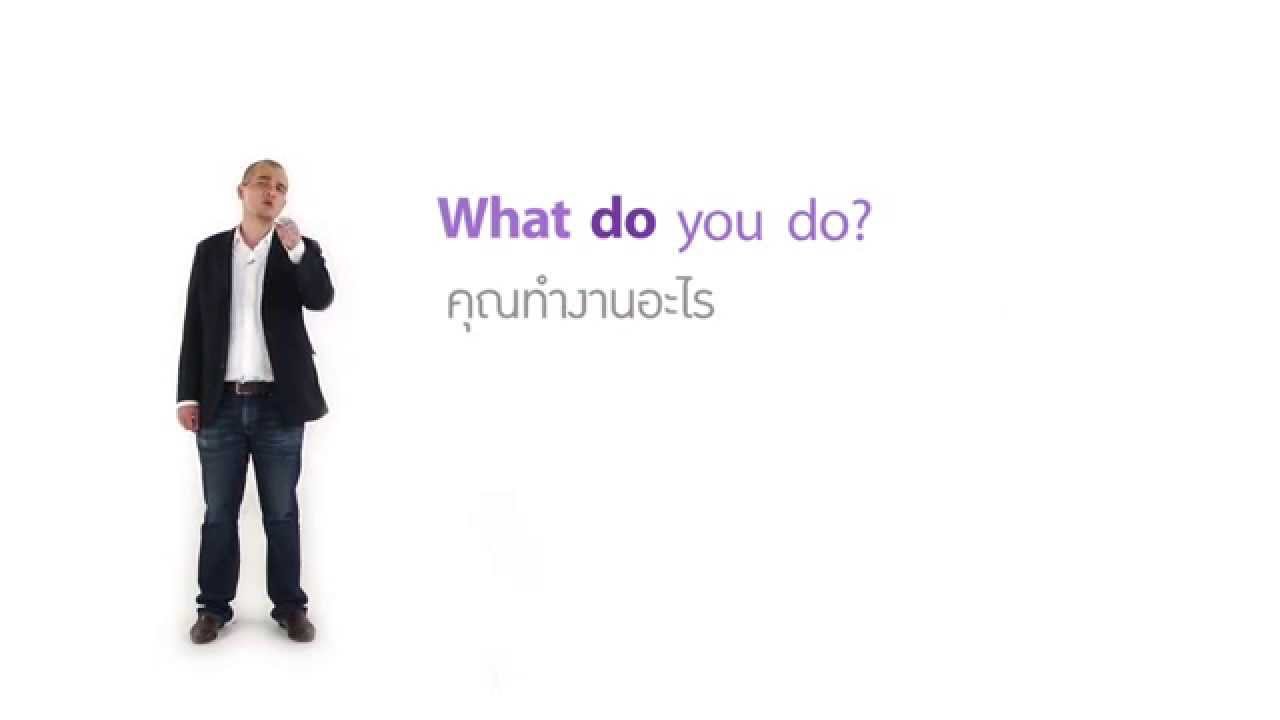 Click [by Mahidol] Question & Answer Formats : is there, are there, do, does (2/2)
