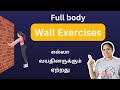 Wall exercises for full body toning  simple exercises for beginners