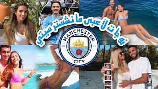 شاهد جمال زوجات لاعبي مانشستر سيتي | زوجة رياض محرز ❤️ | ?❤️ Watch wives of Manchester City players