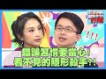 看不見的隱形殺手！女童常頭痛，半夜猝死讓家屬崩潰？！【醫師好辣】田知學 陳木榮 小優 2小時特映版