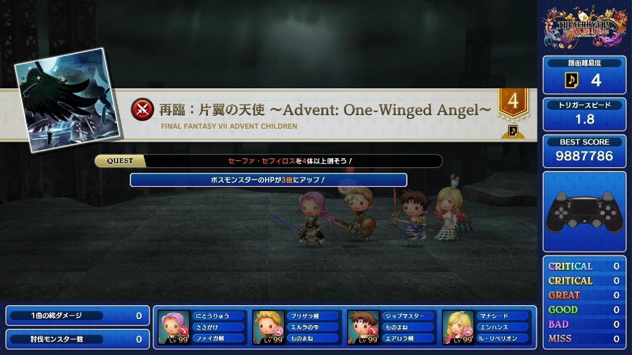 シアトリズム ファイナルバーライン FF7シリーズクエスト「セーファ