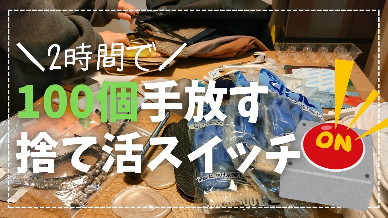 絶賛捨て活中ページ② Summary of 2 Years of Throwing Away] It was all the wrong!? 7 Life