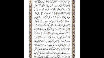 الوجه 104 من القرآن مكرر ١٠ مرات مع الآيات لتسهيل الحفظ | سورة النساء | الشيخ خليفة الطنيجي