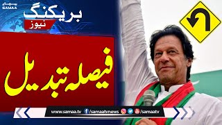 PTI Makes Huge Announcement !!! BREAKING NEWS