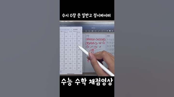 수시 0장 쓴 일반고 정시파이터 수능 수학 채점 영상