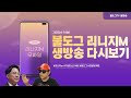 [ 불도그 LIVE 생방송 5/8 ] 리니지m 사과누나 덕분에 신화 한번 더 도전합니다!! 불도그x수삼x한돈근성 뜰때까지 집에안보냅니다.