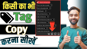 How to Copy tags from another Youtube Video 2023 🤫। tag copy kaise kare । tag copy paste kaise kare