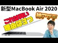 【これは買い！】新型MacBook Air 2020を購入した3つの理由