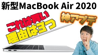 【これは買い！】新型MacBook Air 2020を購入した3つの理由