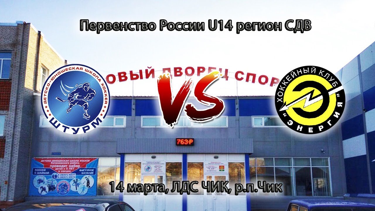 Россия прямой эфир кемерово. Хк штурм 2006. Хк энергия Кемерово. Хк штурм 2006 Чик. Эфир Кемерово.