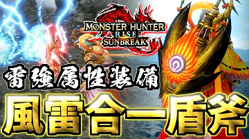 モンスターハンターサンブレイクのチャアクの防具
