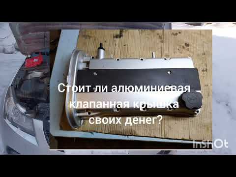 Устраняем теч масла из под клапанной крышки шевроле круз 1.6 109 л.с. F16D3