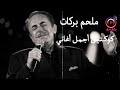 Best of melhem barakat      