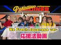 Kep1er「We Fresh」日本語ver応援法動画!!!