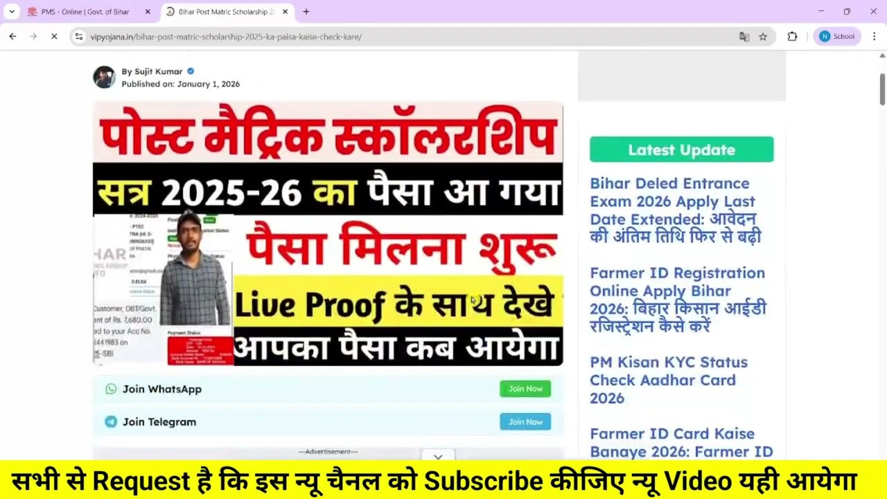 Post Matric Scholarship Payment Pending | Ready For Payment & Forwarded To Department पैसा कबआएगा?