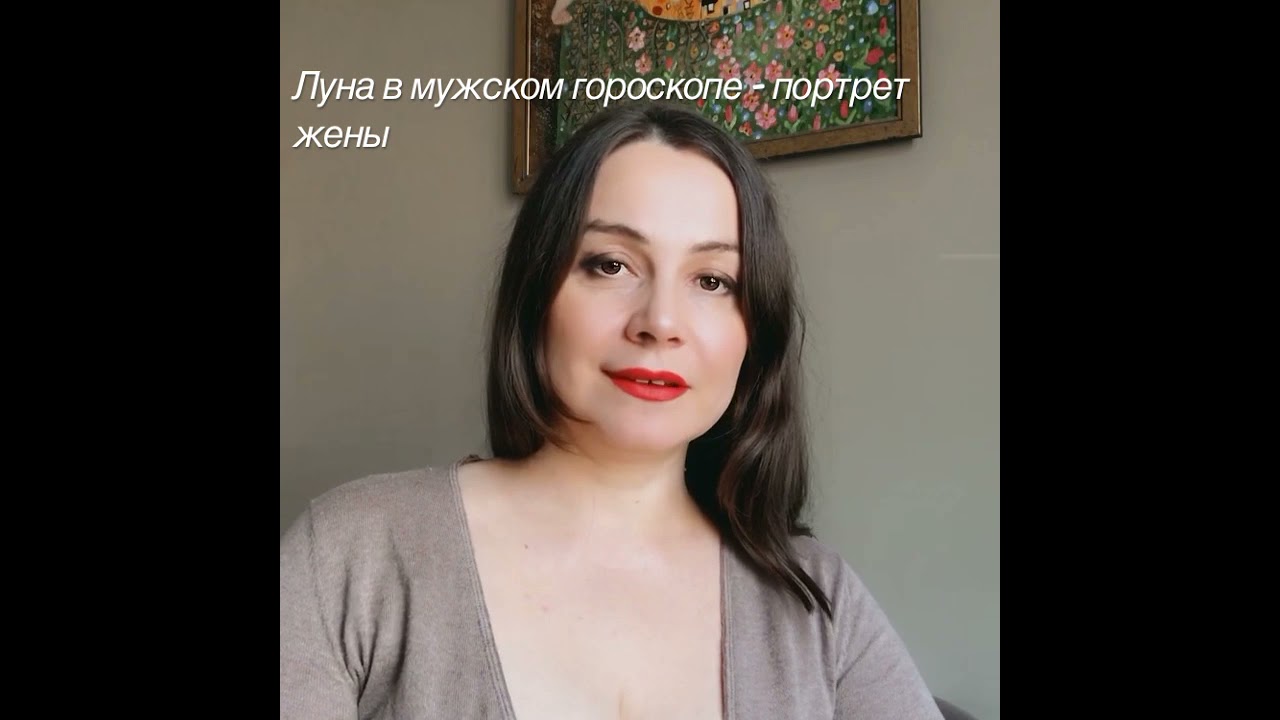 Жена Астролог