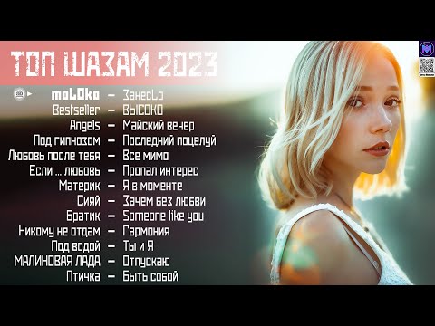 Русские Хиты 2023️ ~ Лучшие Песни 2023 — Русская Музыка 2023 || Новинки Музыки 2023