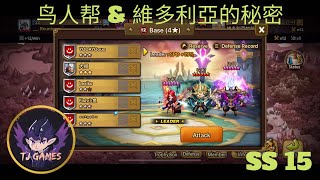 VS 鸟人帮 & 維多利亞的秘密 [G3 Siege SS15]