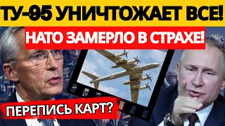 УДАР! Ту-95 парализовал Полтаву – НАТО переписывает карты! НИКТО НЕ ОЖИДАЛ!