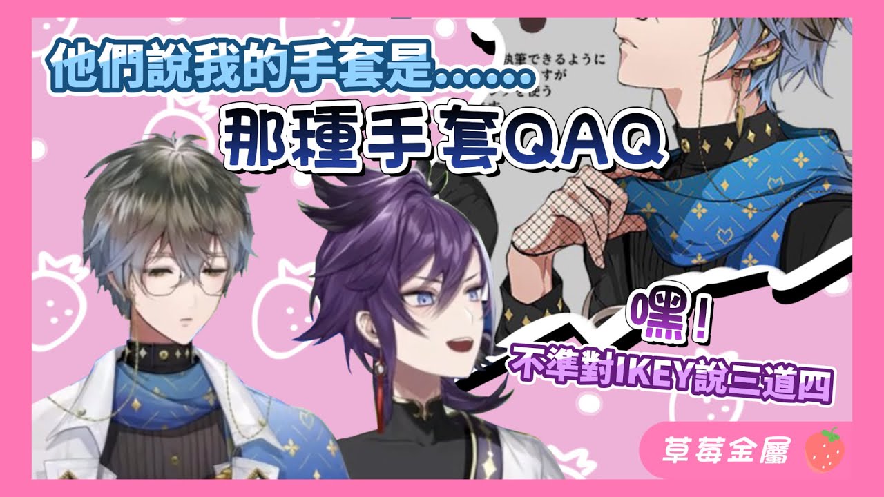 【Banzoin Hakka】Ikey不可言說的手套 ft. Ike Eveland【HOLOSTARS ||中文字幕】