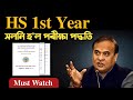 New Rules and Regulars for HS 1st Year Exam 2026 | Class 11 | You can learn 
