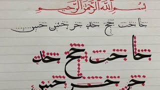 بالقلم العادي وقلم الخط وصل الجيم /خط النسخ١٤/سلسلة تعلم الخط العربي سامي سعد