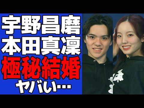 【衝撃】宇野昌磨の電撃引退の真相がヤバい…本田真凜との結婚が確定したと言われる理由に一同驚愕！！【フィギュアスケート】