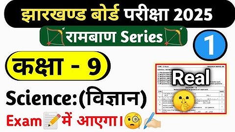 Jac Board Class 9 Science Real Model Paper Solution 2025||Class 9 Science Official Model Paper 2025