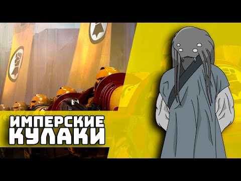 Видео: Имперские Кулаки. Тьма, лёд и сила. I Warhammer 40000