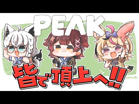 【PEAK】ロボット、きつね、フェネック、登山。 #ホロPEAK 【尾丸ポルカ視点/ホロライブ】