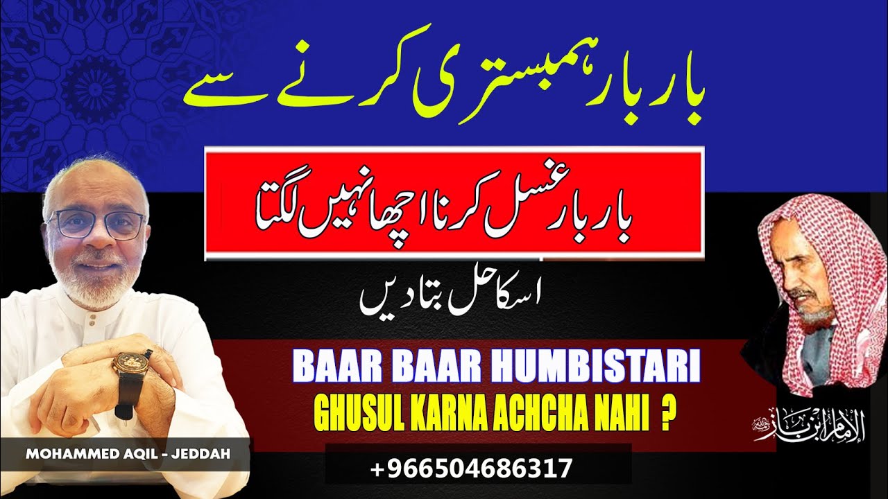 Baar Baar Humbistari Ke Bad Ghusul Karna Achcha Nahi Lagta baar-baar-humbistari-ke-bad-ghusul-karna-achcha-nahi-lagta