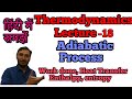 Adiabatic Process in Thermodynamics || Hindi || class 11 physics || what is adiabatic process hindi