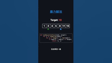 两数之和 II ~ 编程面试必刷题
