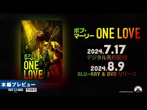 映画『ボブ・マーリー:ONE LOVE』本編プレビュー 一部公開 - YouTube