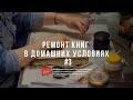 Ремонт книг в домашних условиях #3