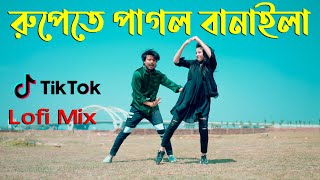 Rupete Pagol Banaila Lofi Mix | Made crazy in appearance Max Ovi Riaz | Tiktok Viral Song Dance