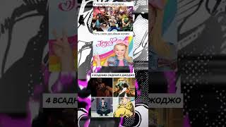 Джоджо мемы #shorts #джоджомемы #tiktok #jojo #jjba #мем #мемы #меме #mem #memes #рек